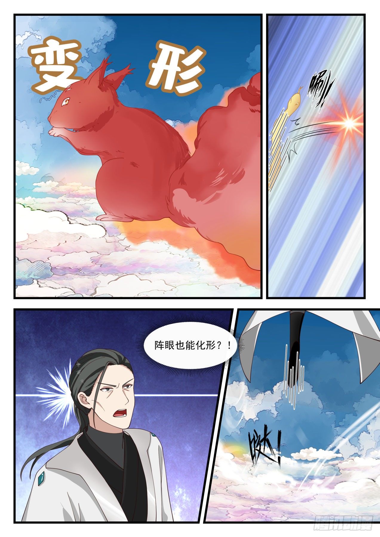 《武炼巅峰》漫画最新章节阵牌免费下拉式在线观看章节第【9】张图片