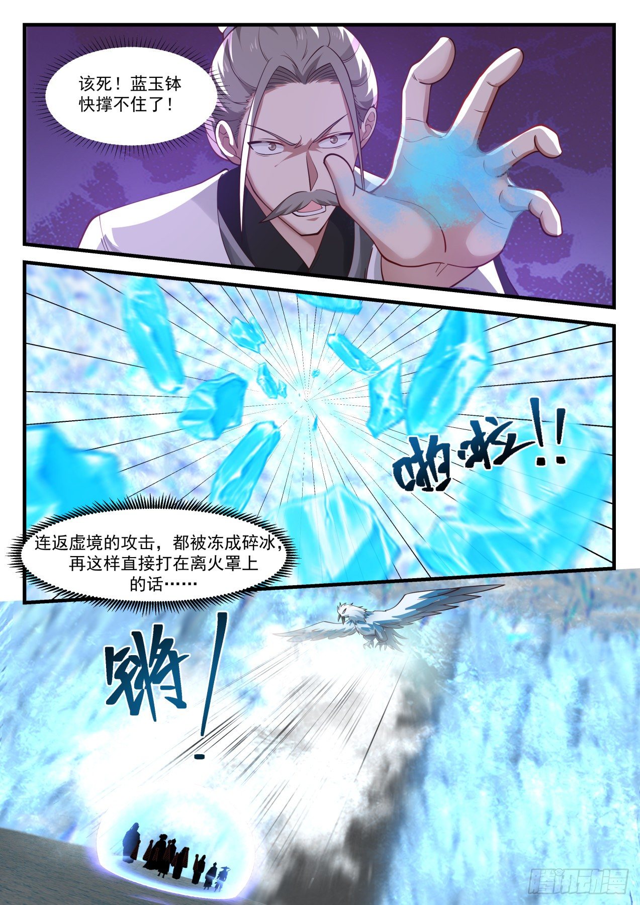 《武炼巅峰》漫画最新章节天地之灵免费下拉式在线观看章节第【11】张图片