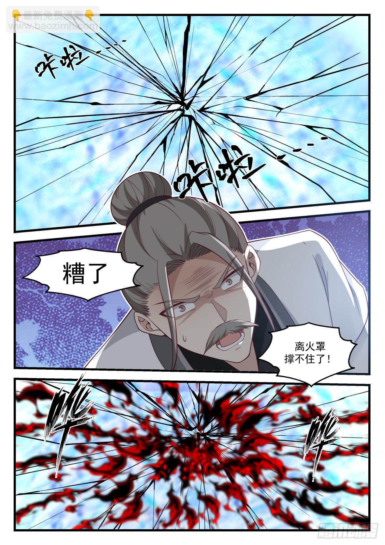 《武炼巅峰》漫画最新章节天地之灵免费下拉式在线观看章节第【12】张图片