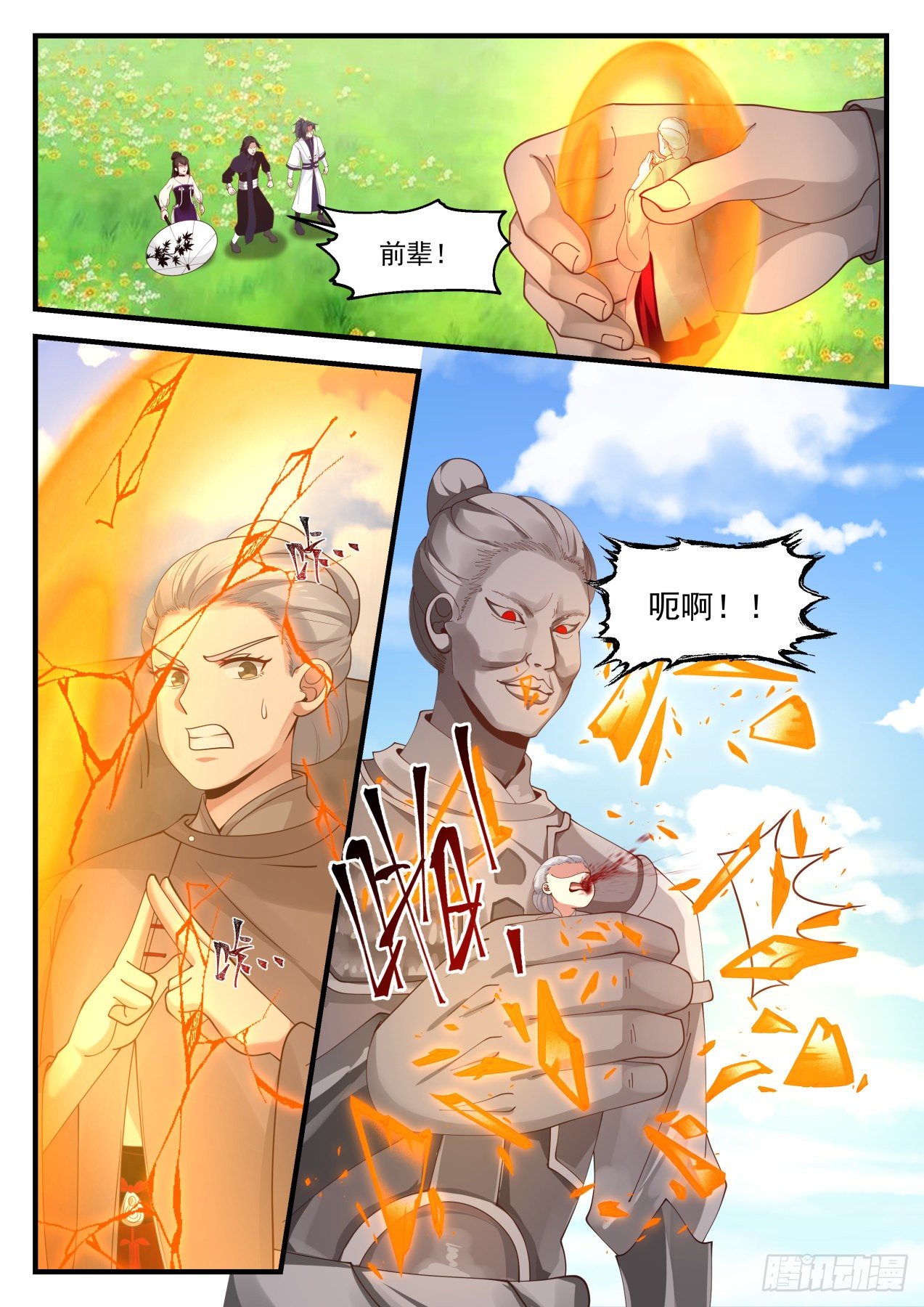 《武炼巅峰》漫画最新章节出口免费下拉式在线观看章节第【13】张图片