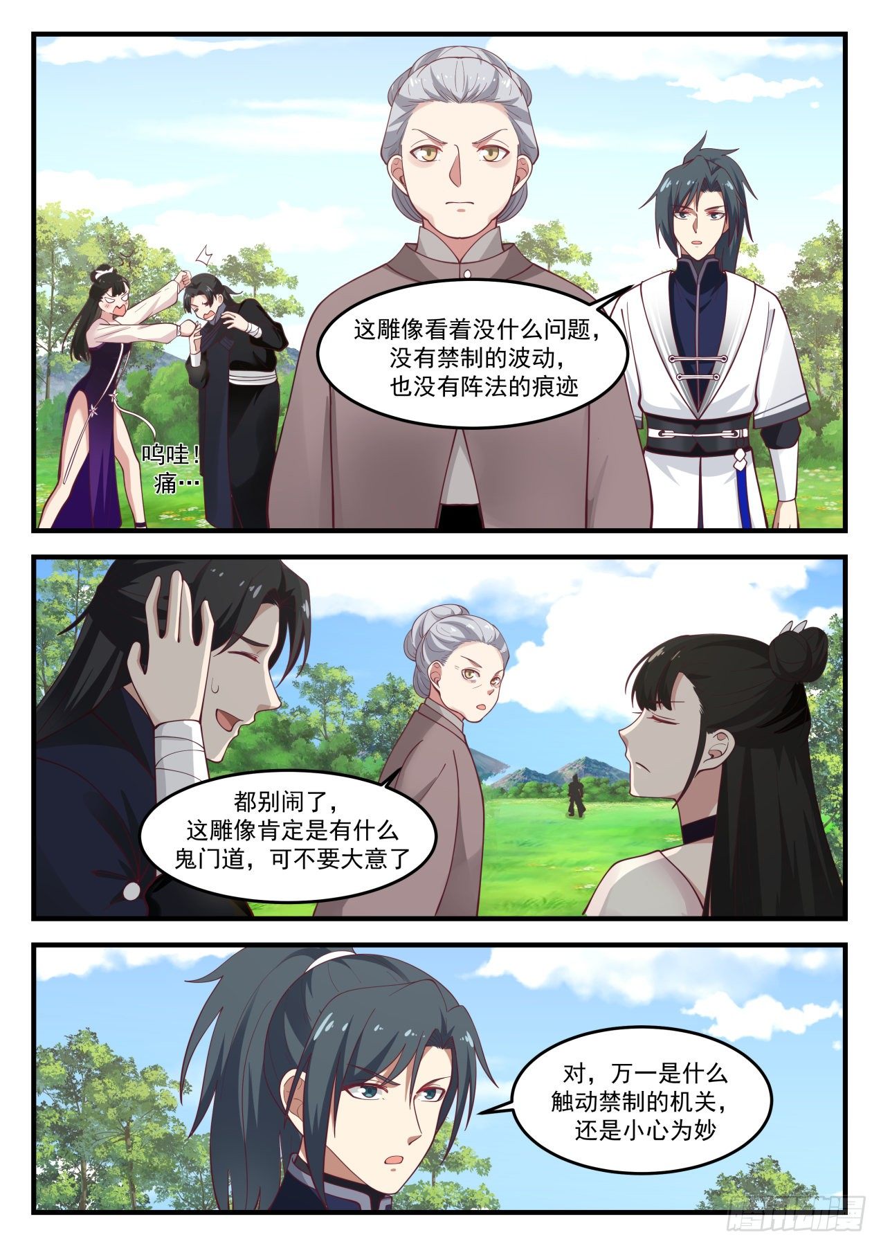 《武炼巅峰》漫画最新章节出口免费下拉式在线观看章节第【7】张图片