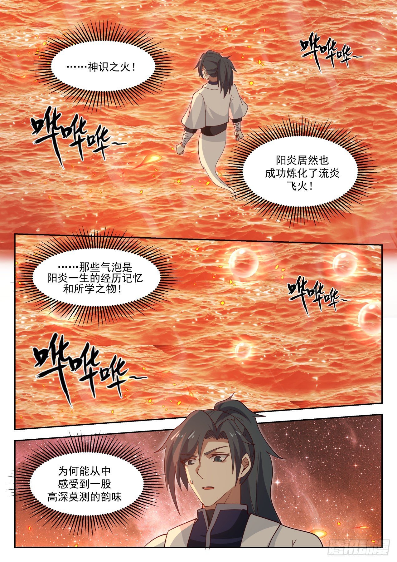 《武炼巅峰》漫画最新章节识海防御免费下拉式在线观看章节第【12】张图片