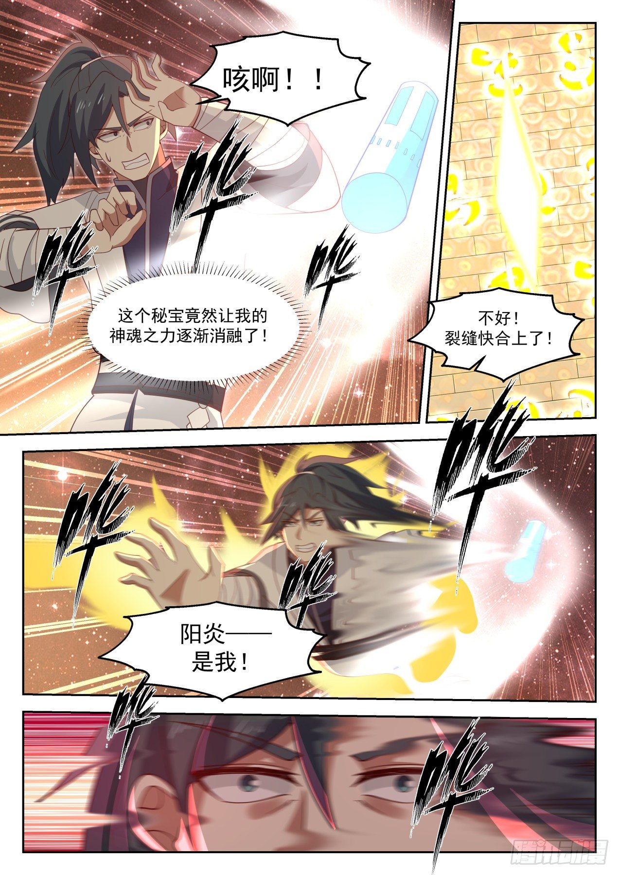 《武炼巅峰》漫画最新章节识海防御免费下拉式在线观看章节第【9】张图片