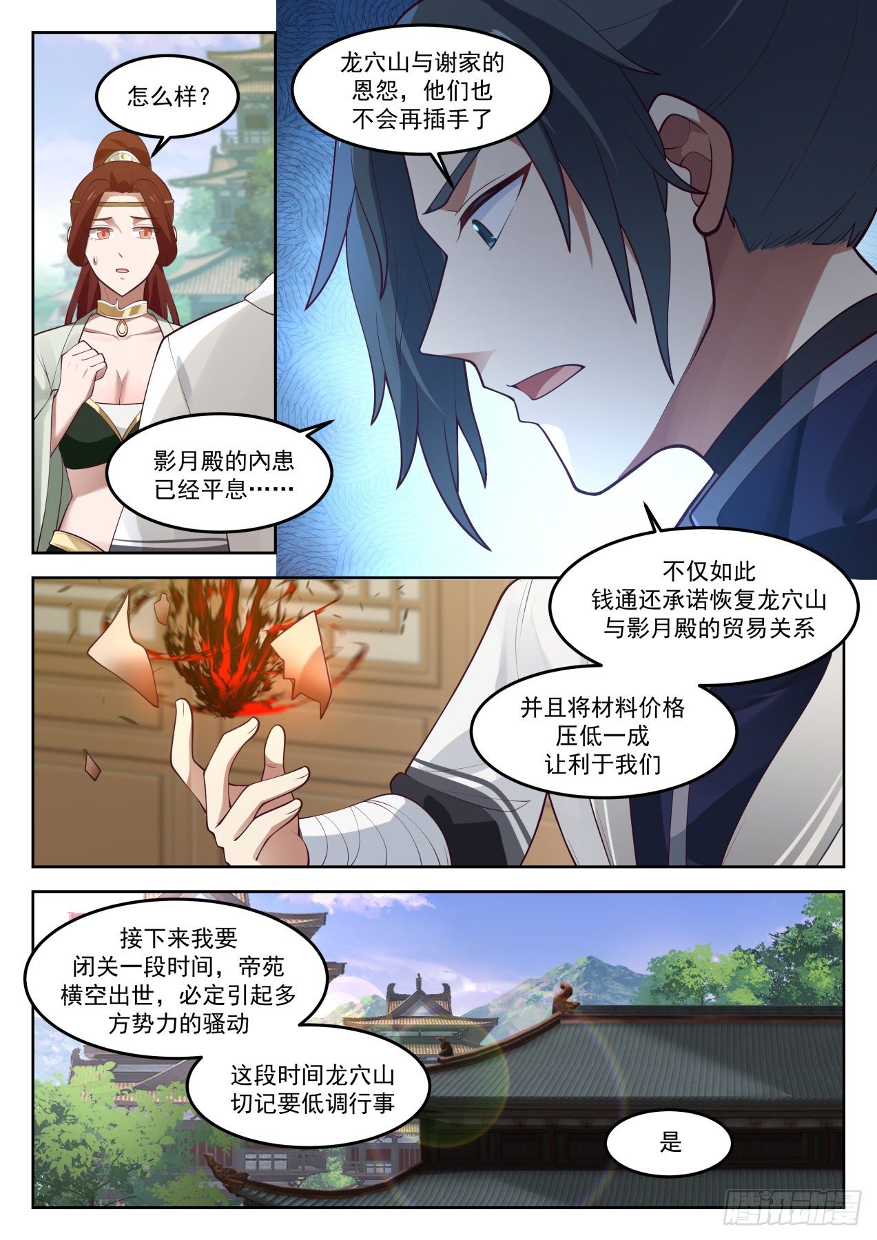 《武炼巅峰》漫画最新章节平安无事免费下拉式在线观看章节第【12】张图片