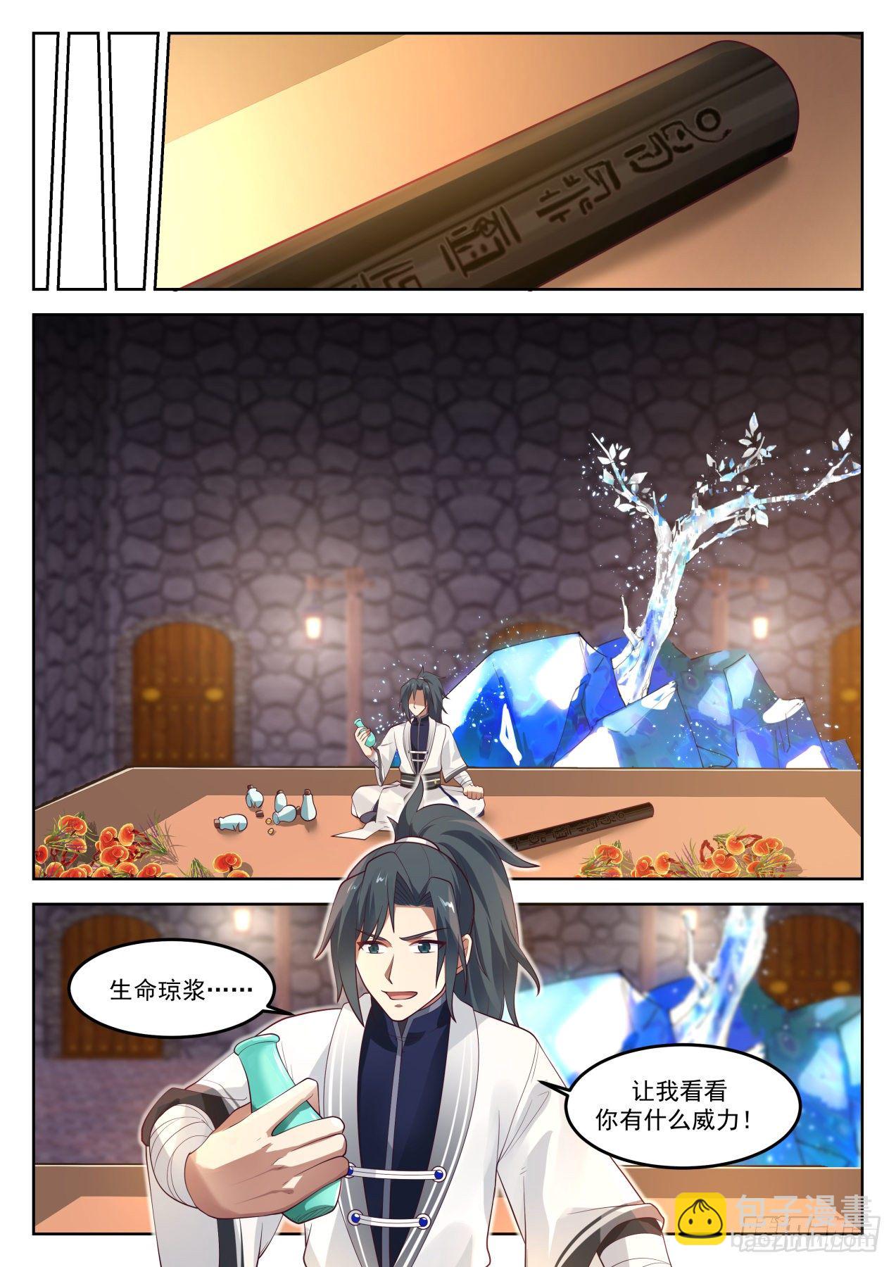 《武炼巅峰》漫画最新章节平安无事免费下拉式在线观看章节第【13】张图片