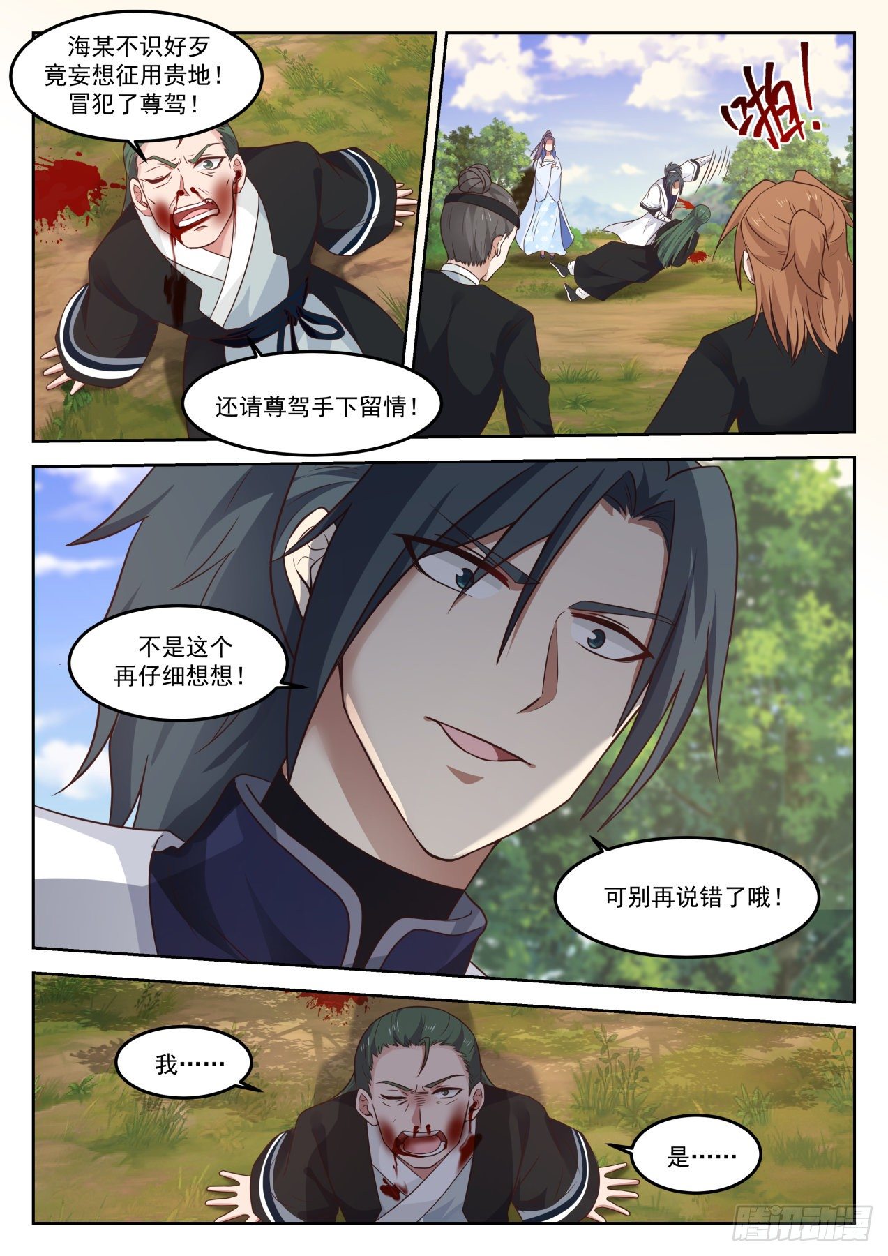 《武炼巅峰》漫画最新章节知不知道为什么打你？免费下拉式在线观看章节第【10】张图片