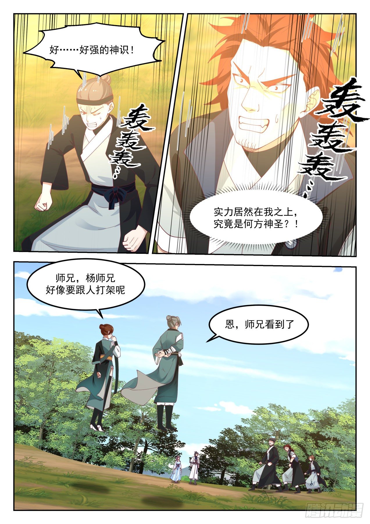 《武炼巅峰》漫画最新章节先撩者贱免费下拉式在线观看章节第【11】张图片