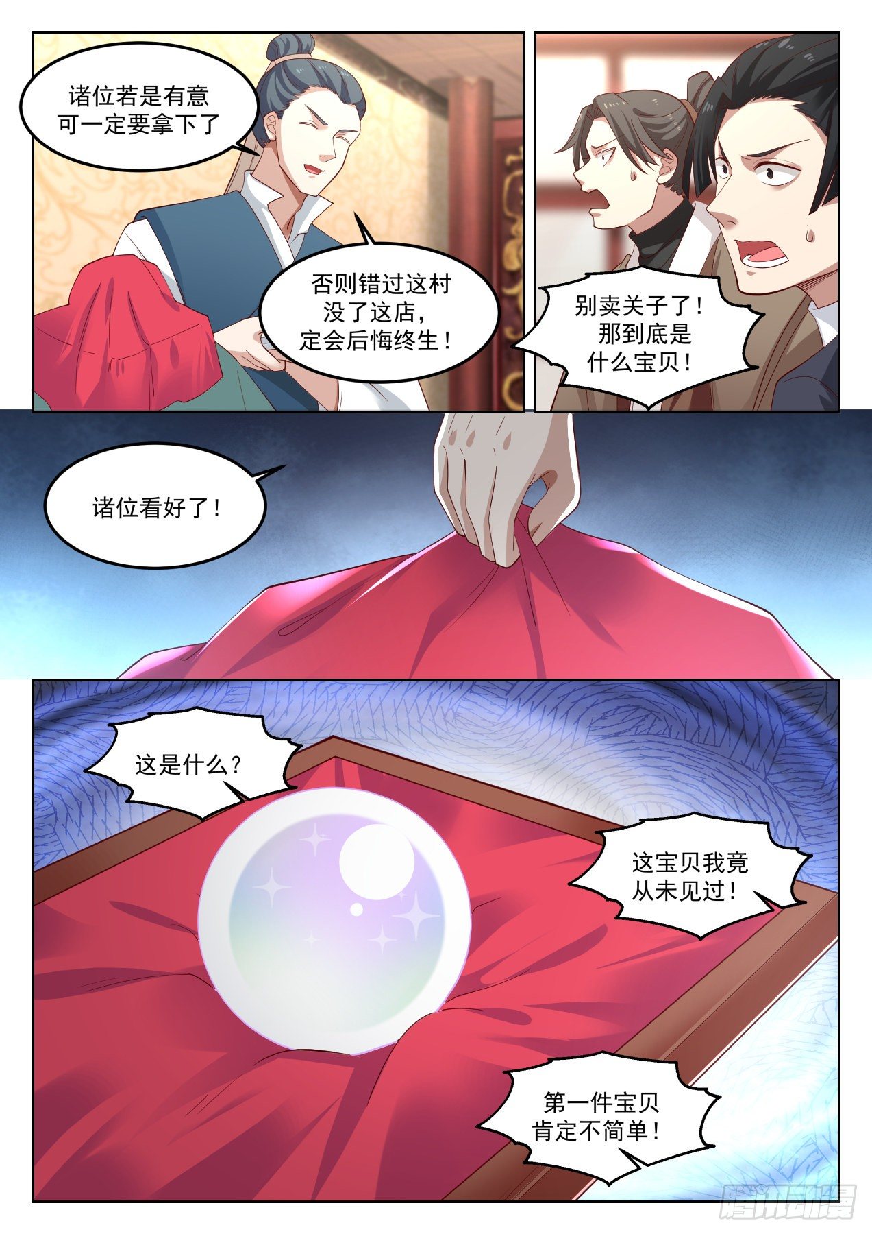 《武炼巅峰》漫画最新章节储灵珠免费下拉式在线观看章节第【10】张图片