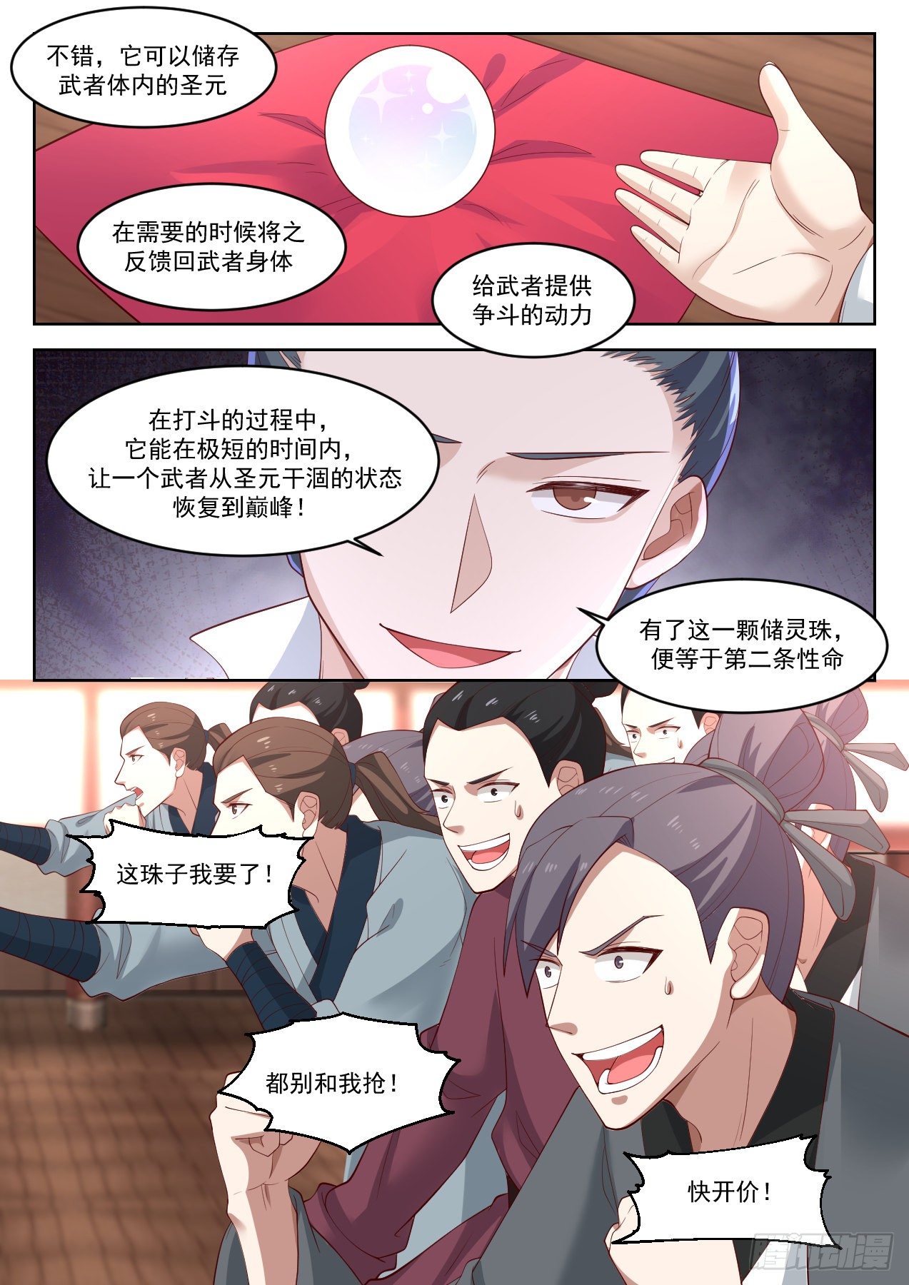 《武炼巅峰》漫画最新章节储灵珠免费下拉式在线观看章节第【13】张图片