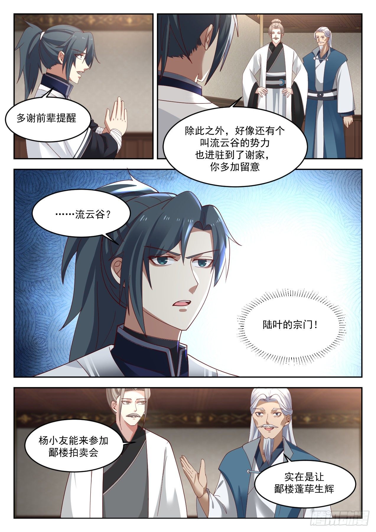 《武炼巅峰》漫画最新章节储灵珠免费下拉式在线观看章节第【6】张图片