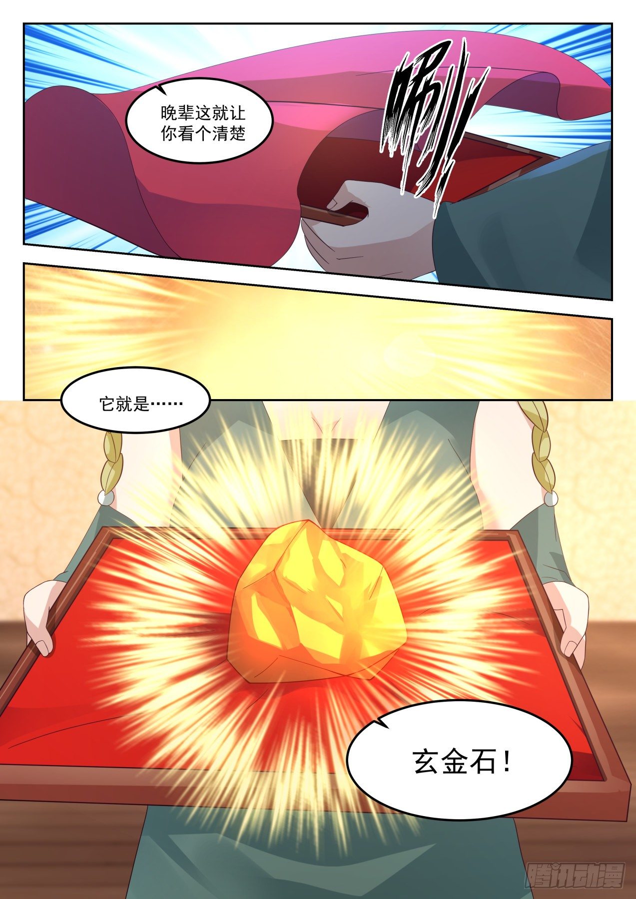 【武炼巅峰】漫画-（我们走着瞧）章节漫画下拉式图片-3.jpg