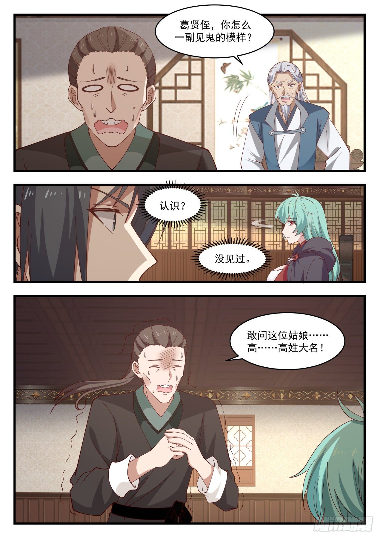 《武炼巅峰》漫画最新章节见鬼了免费下拉式在线观看章节第【12】张图片