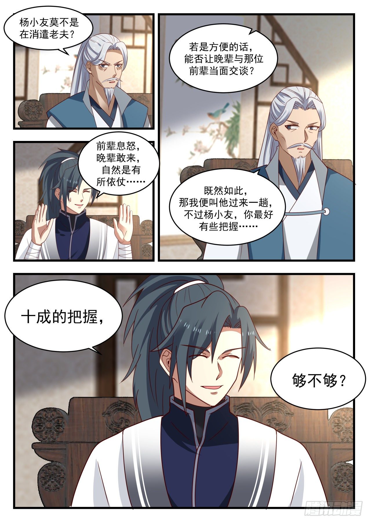 《武炼巅峰》漫画最新章节见鬼了免费下拉式在线观看章节第【6】张图片