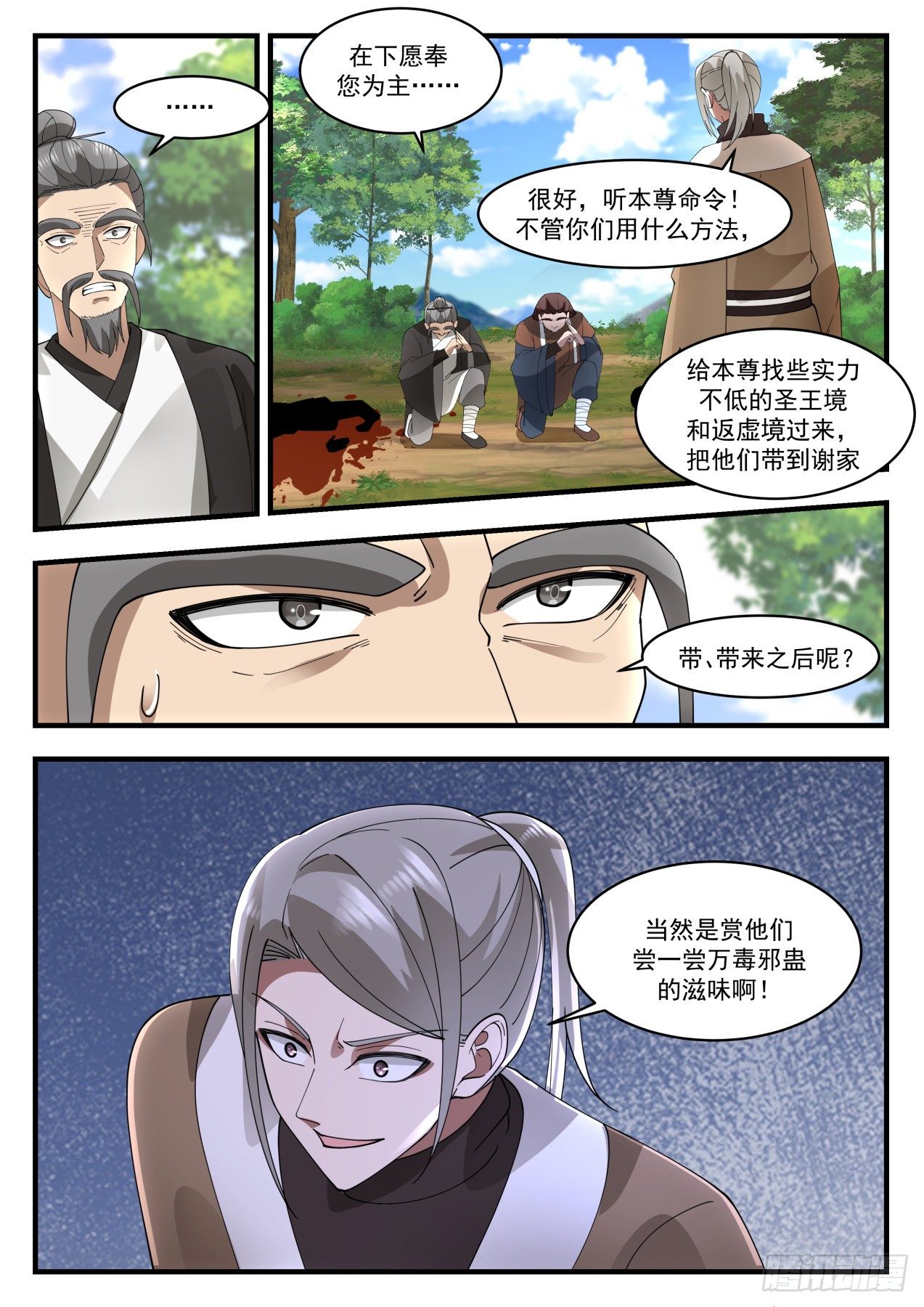 《武炼巅峰》漫画最新章节万毒邪蛊免费下拉式在线观看章节第【13】张图片