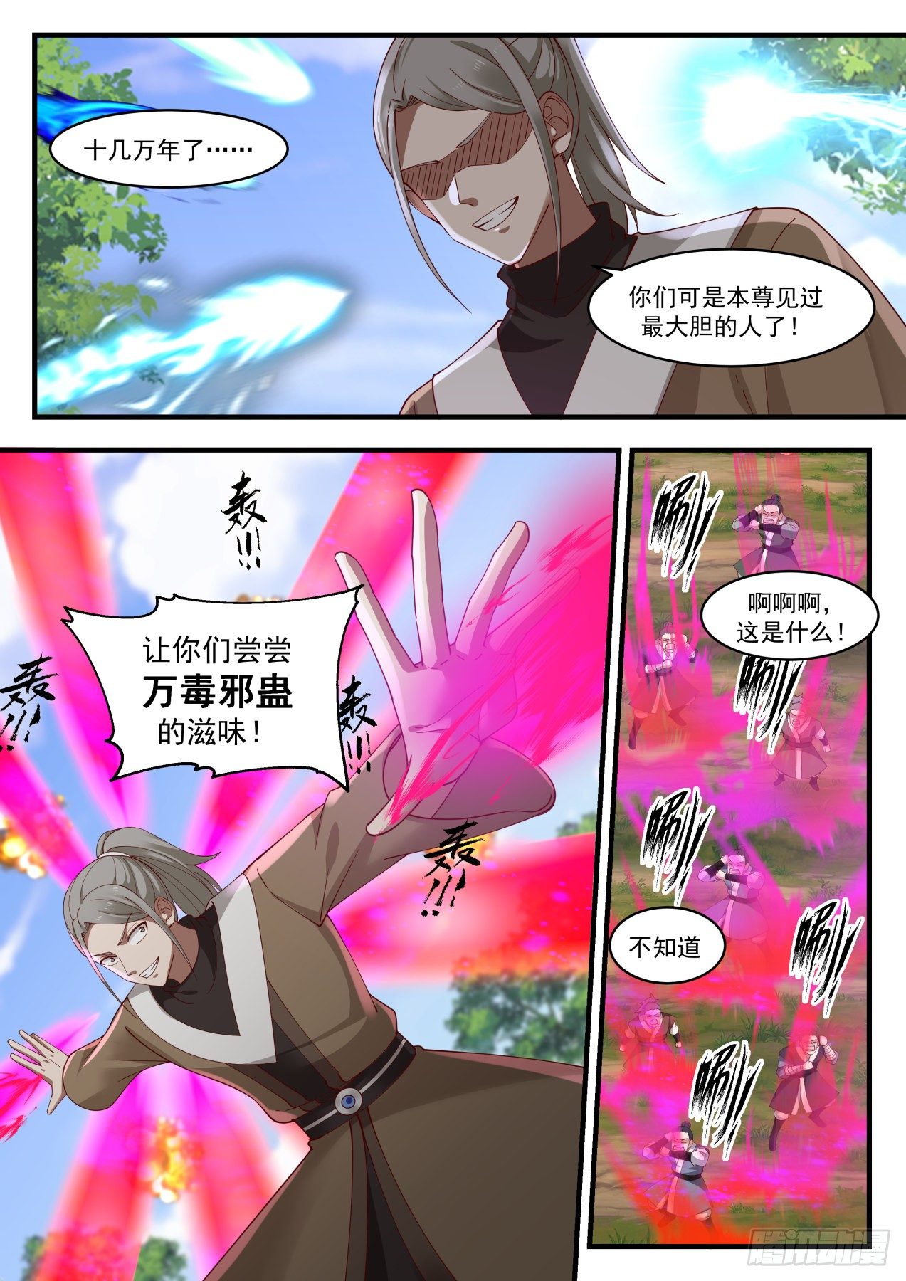 《武炼巅峰》漫画最新章节万毒邪蛊免费下拉式在线观看章节第【7】张图片