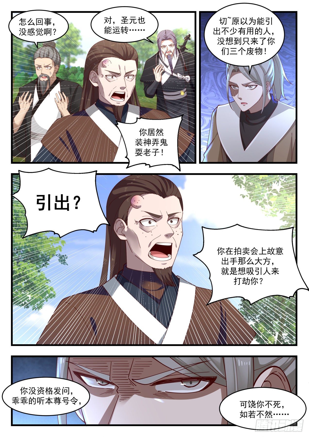 《武炼巅峰》漫画最新章节万毒邪蛊免费下拉式在线观看章节第【8】张图片