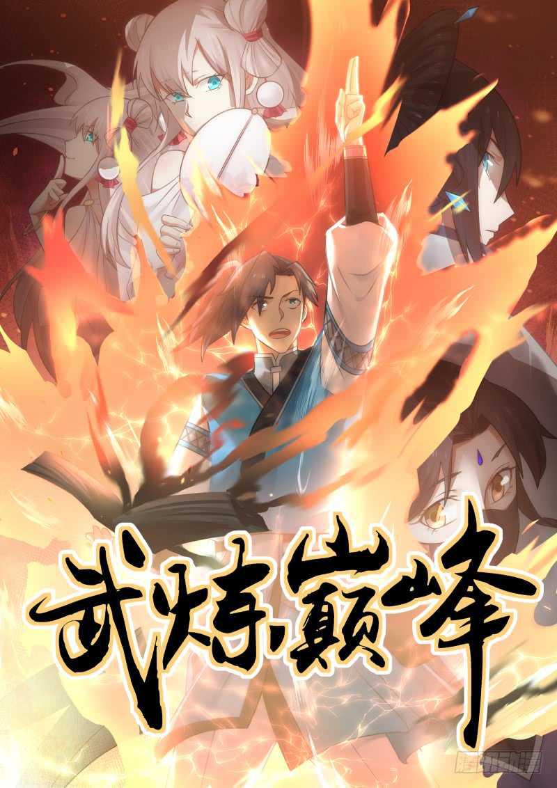 《武炼巅峰》漫画最新章节临阵突破！免费下拉式在线观看章节第【1】张图片