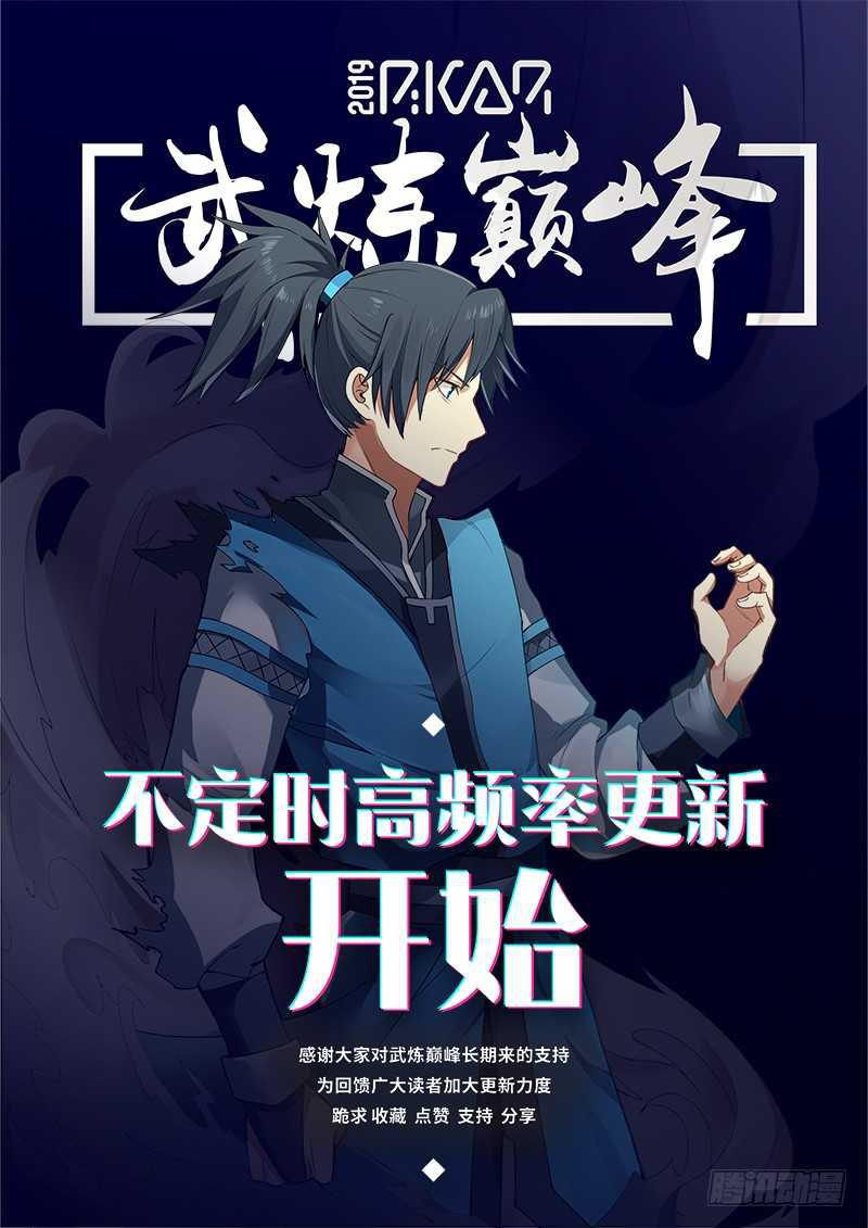 《武炼巅峰》漫画最新章节临阵突破！免费下拉式在线观看章节第【14】张图片