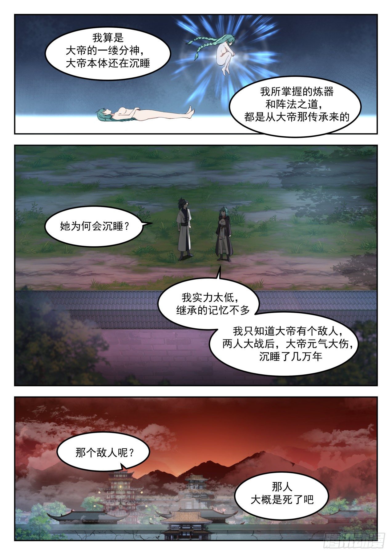 《武炼巅峰》漫画最新章节背影免费下拉式在线观看章节第【7】张图片