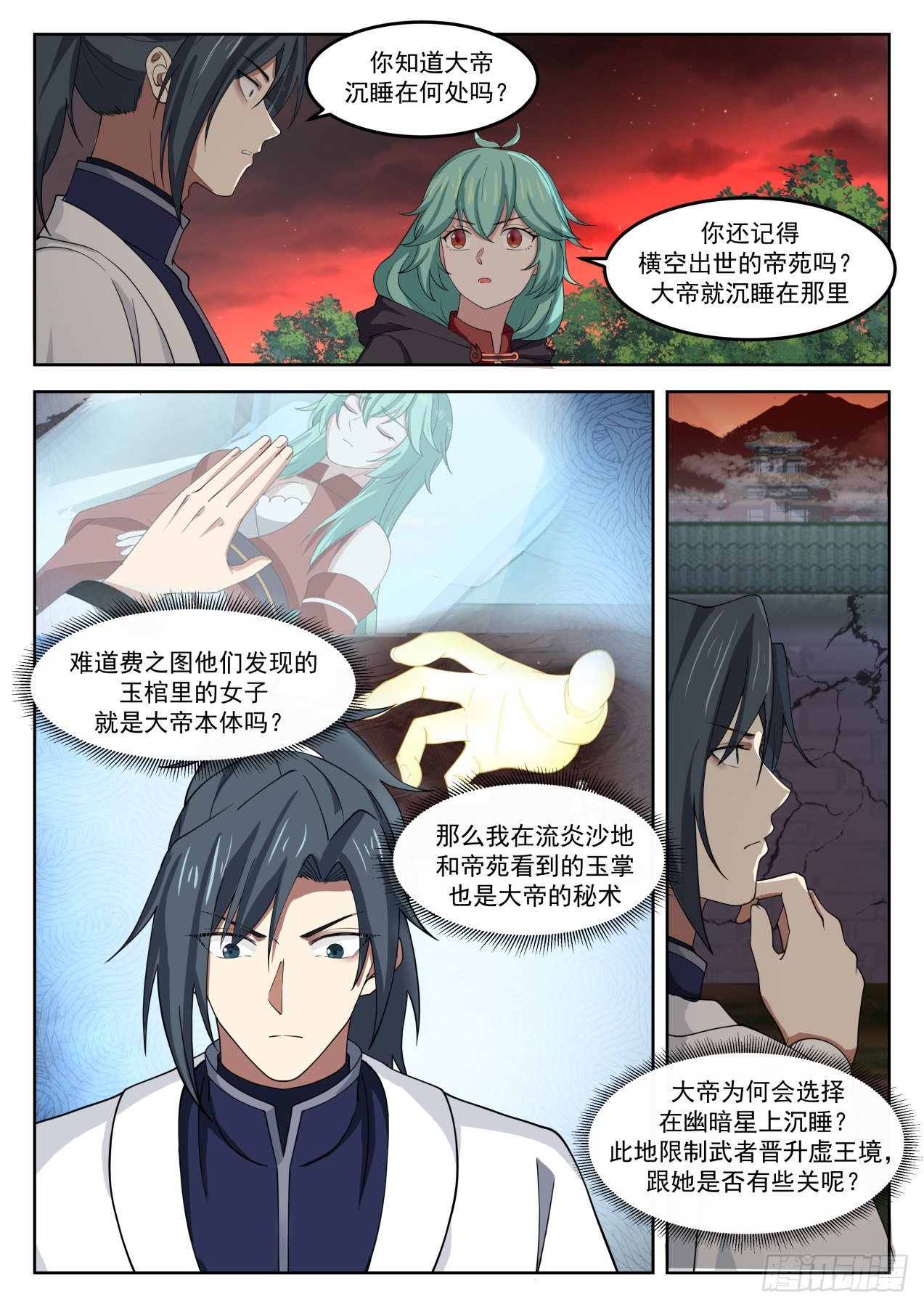 《武炼巅峰》漫画最新章节背影免费下拉式在线观看章节第【8】张图片