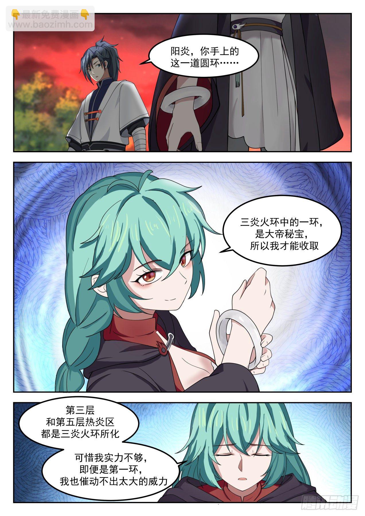 《武炼巅峰》漫画最新章节背影免费下拉式在线观看章节第【9】张图片