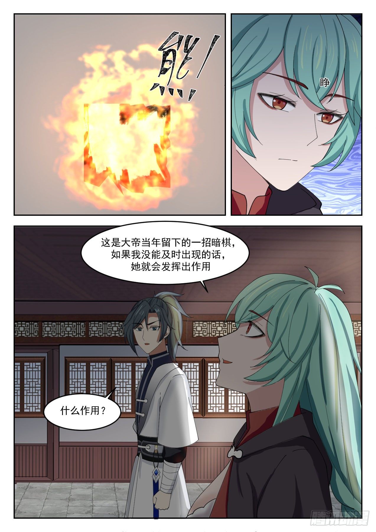 《武炼巅峰》漫画最新章节合二为一免费下拉式在线观看章节第【5】张图片