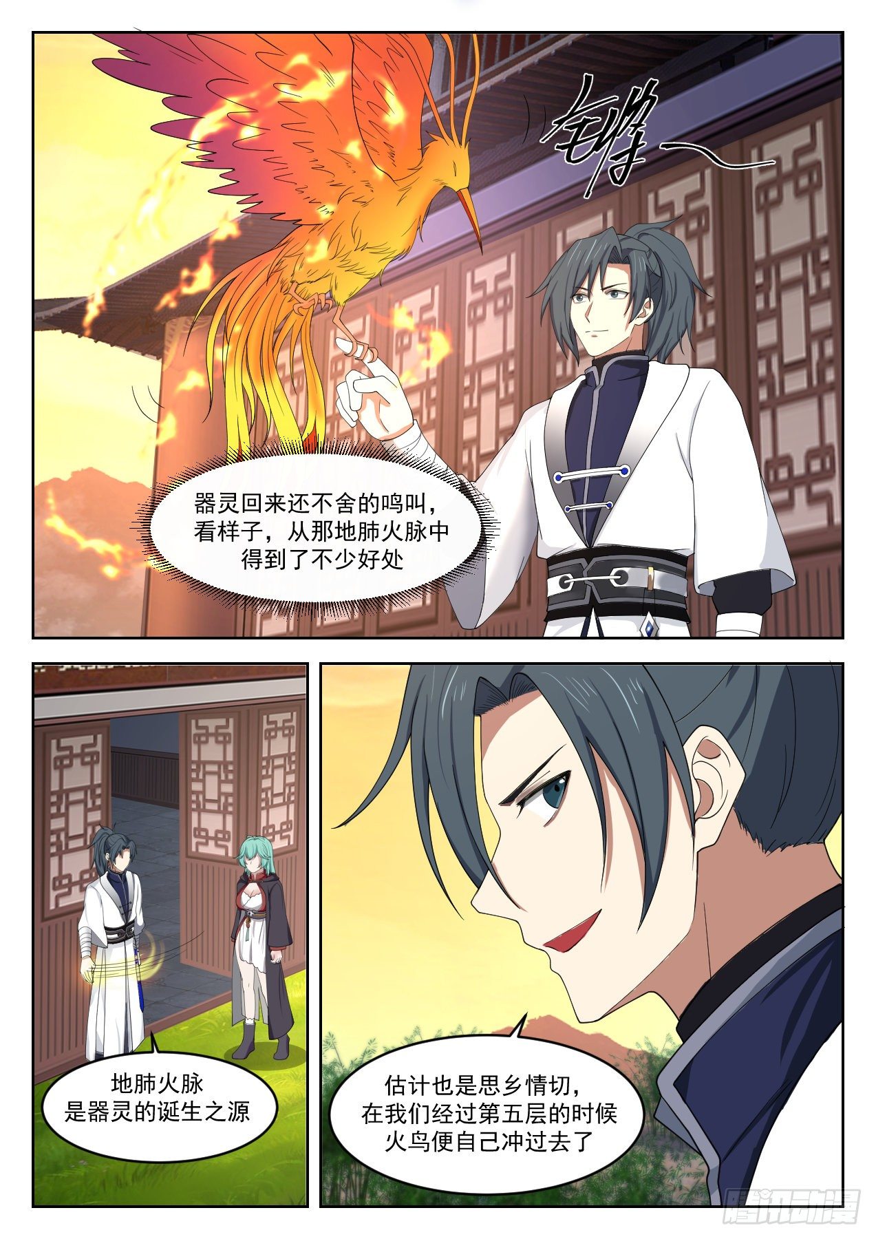 《武炼巅峰》漫画最新章节合二为一免费下拉式在线观看章节第【9】张图片