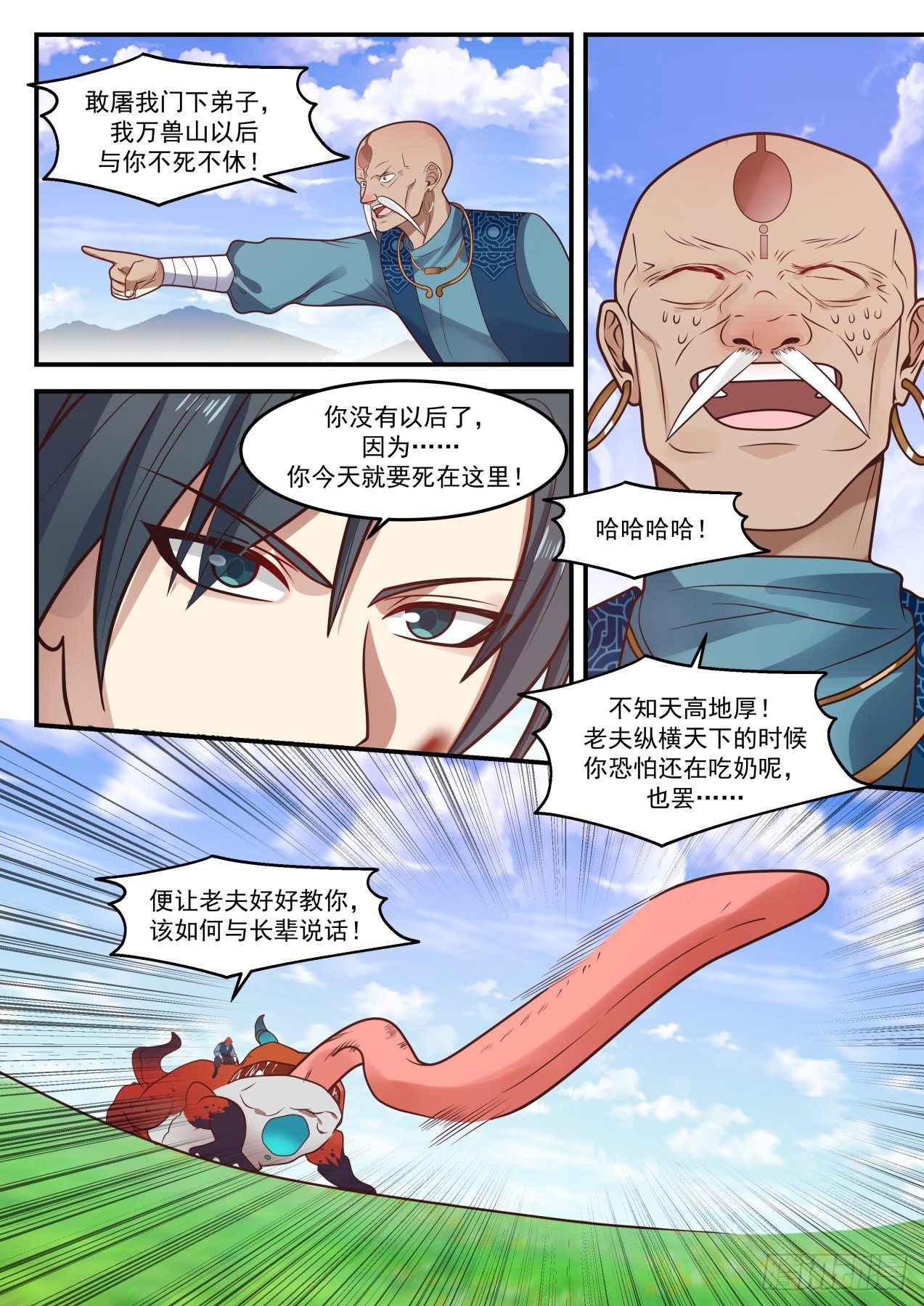 《武炼巅峰》漫画最新章节关门打狗免费下拉式在线观看章节第【11】张图片