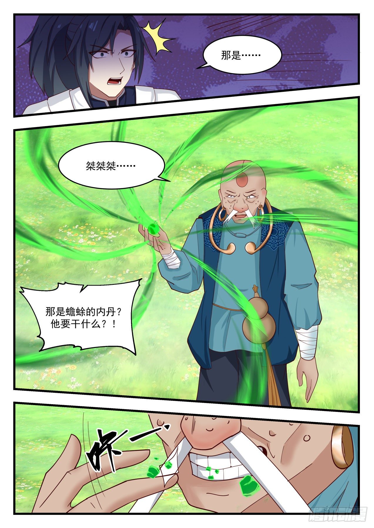 【武炼巅峰】漫画-（玉石俱焚）章节漫画下拉式图片-13.jpg