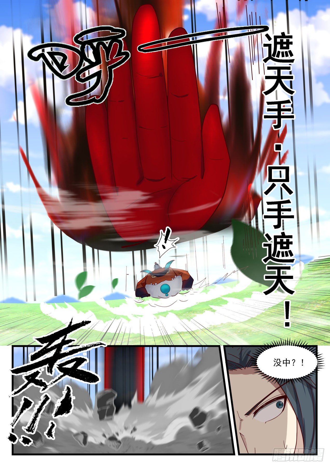 【武炼巅峰】漫画-（玉石俱焚）章节漫画下拉式图片-8.jpg