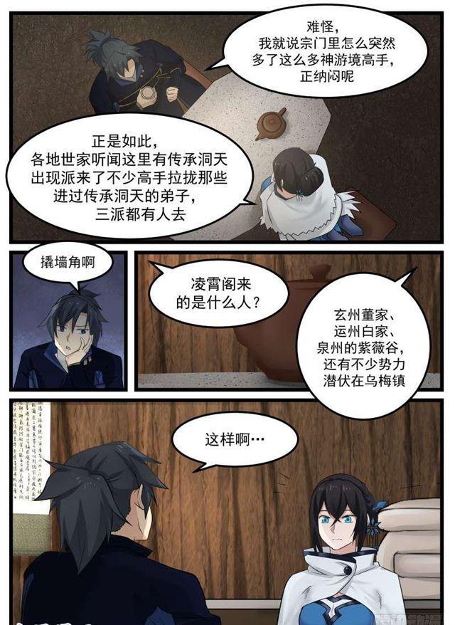 《武炼巅峰》漫画最新章节葬礼免费下拉式在线观看章节第【12】张图片