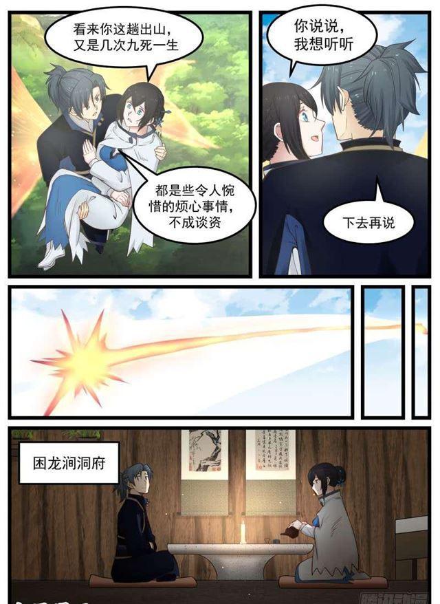 《武炼巅峰》漫画最新章节葬礼免费下拉式在线观看章节第【9】张图片