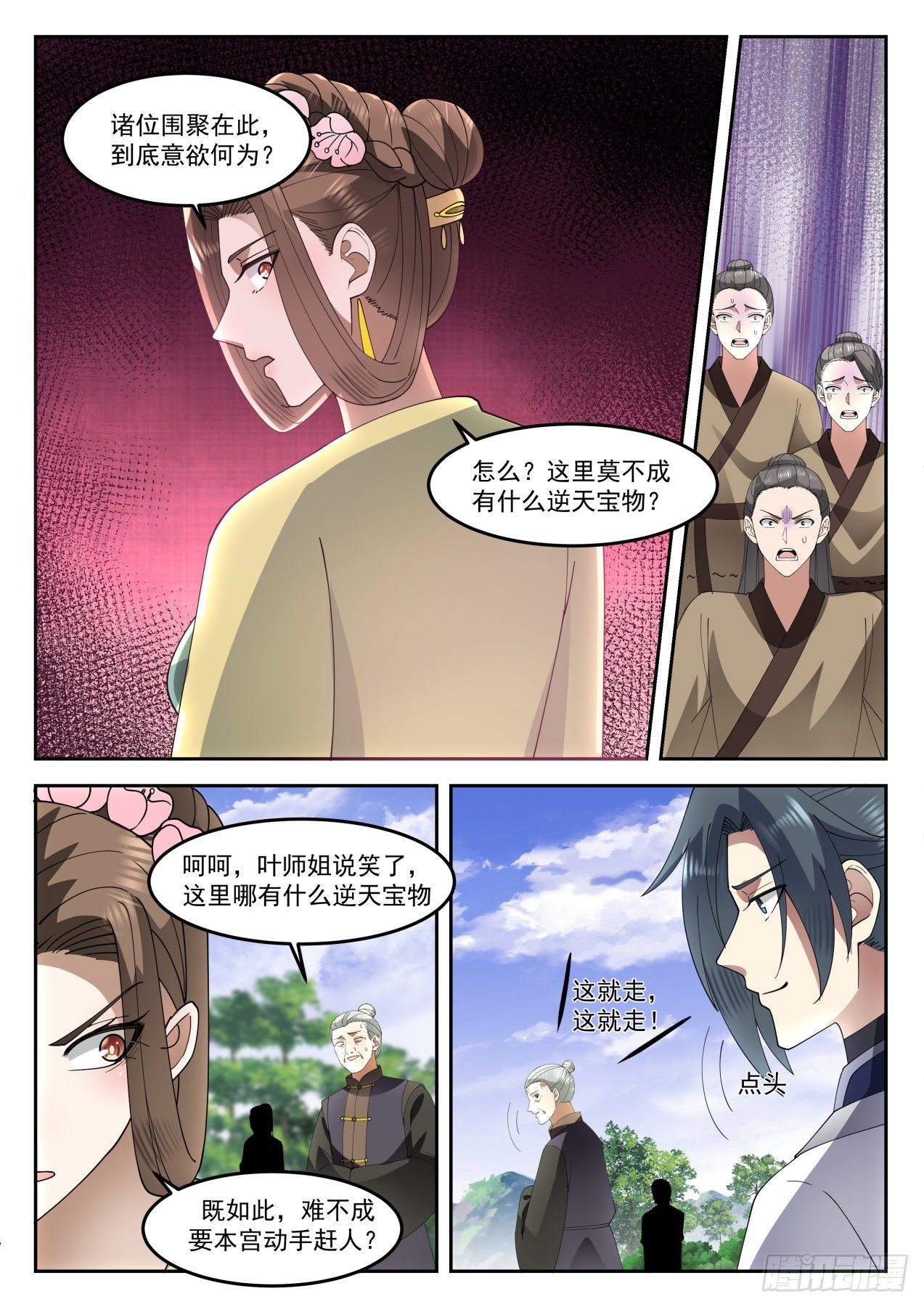 《武炼巅峰》漫画最新章节怎么是她？！免费下拉式在线观看章节第【10】张图片