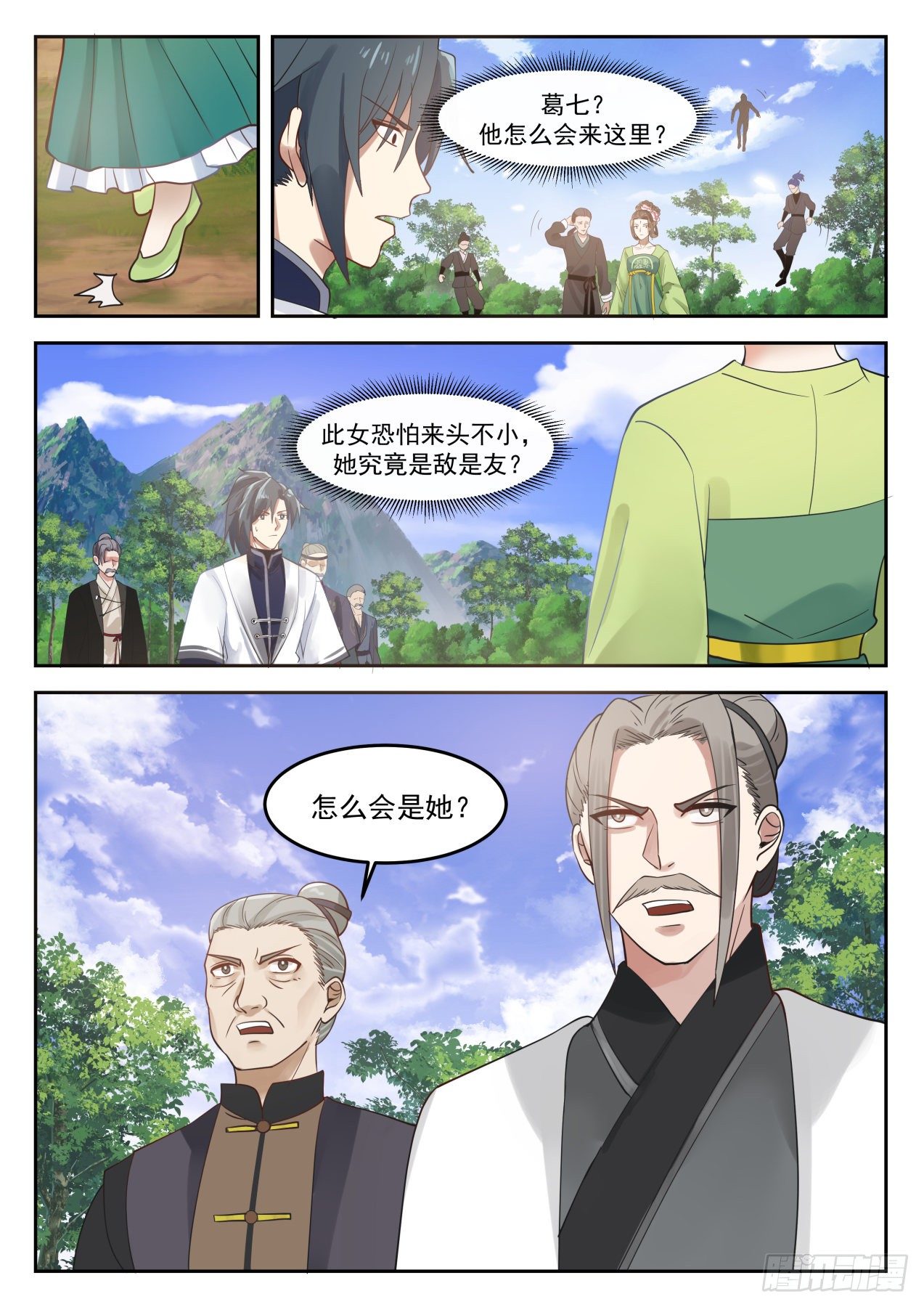 《武炼巅峰》漫画最新章节怎么是她？！免费下拉式在线观看章节第【2】张图片