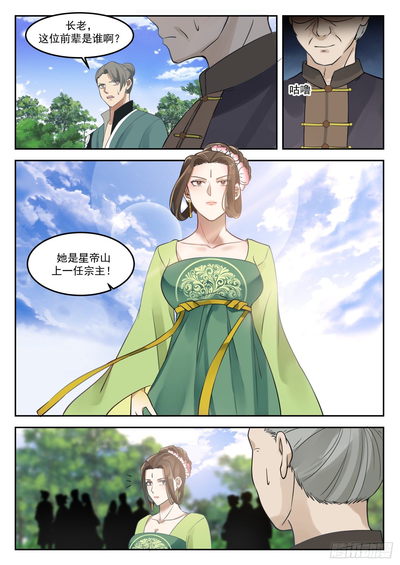 《武炼巅峰》漫画最新章节怎么是她？！免费下拉式在线观看章节第【3】张图片