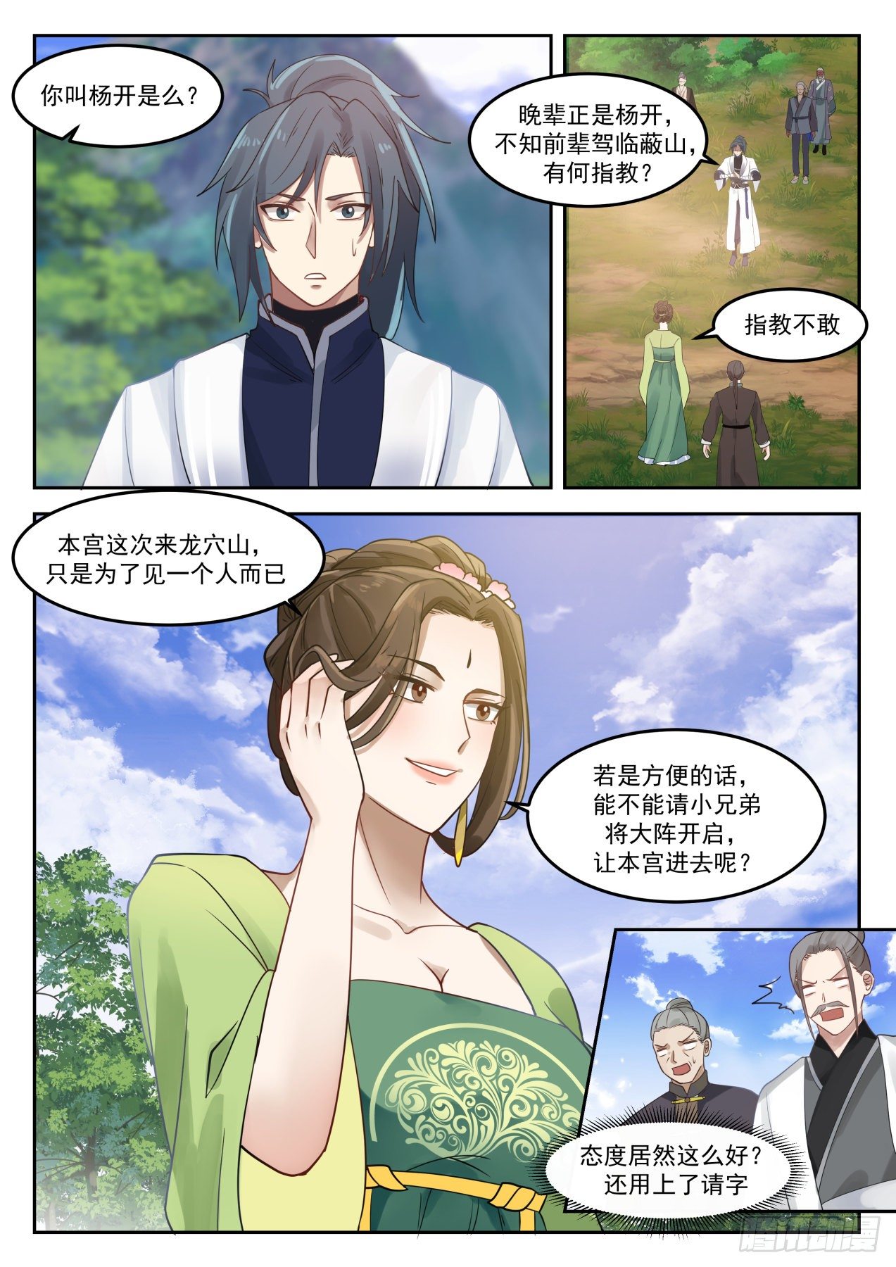 《武炼巅峰》漫画最新章节怎么是她？！免费下拉式在线观看章节第【6】张图片