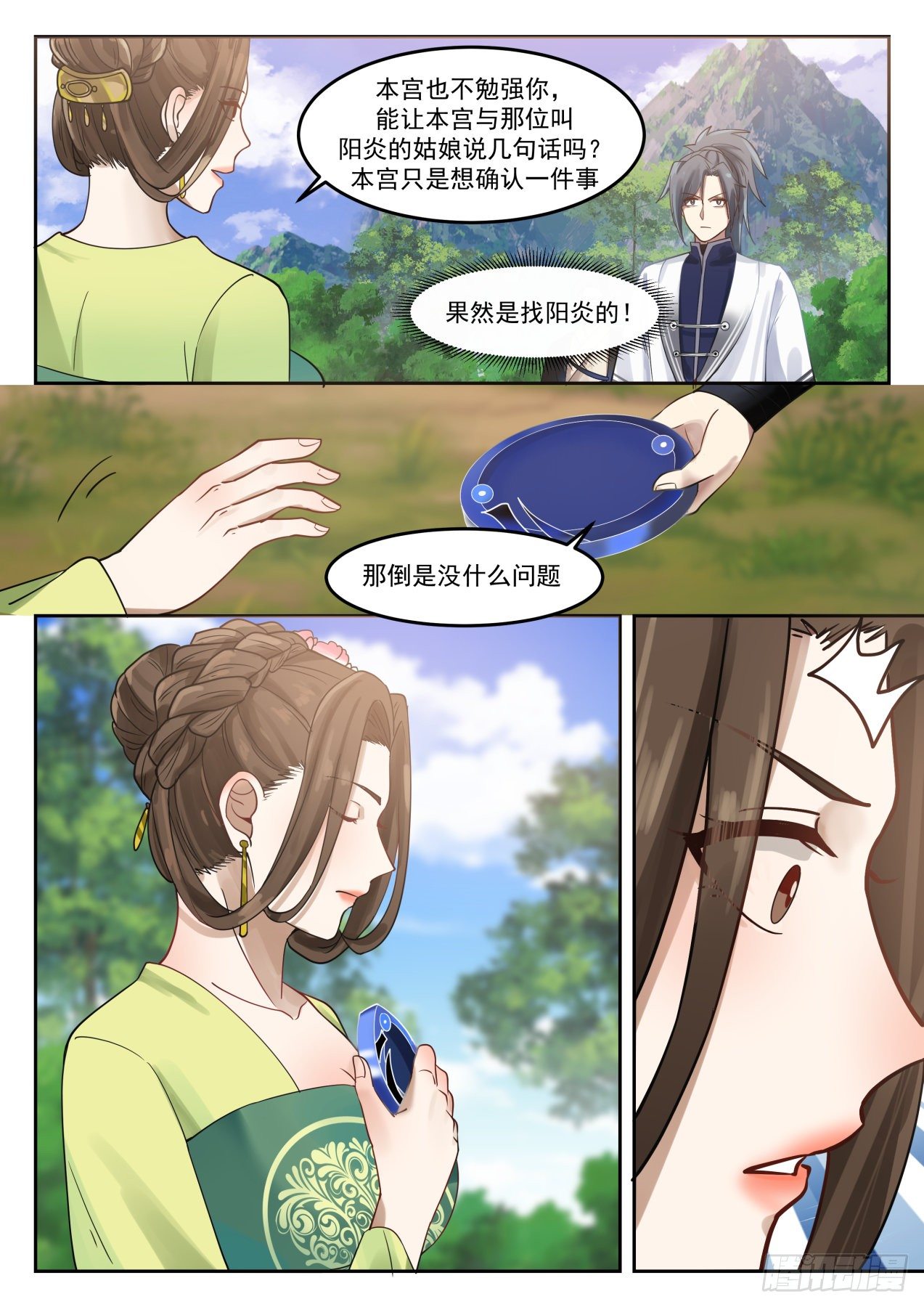 《武炼巅峰》漫画最新章节怎么是她？！免费下拉式在线观看章节第【7】张图片