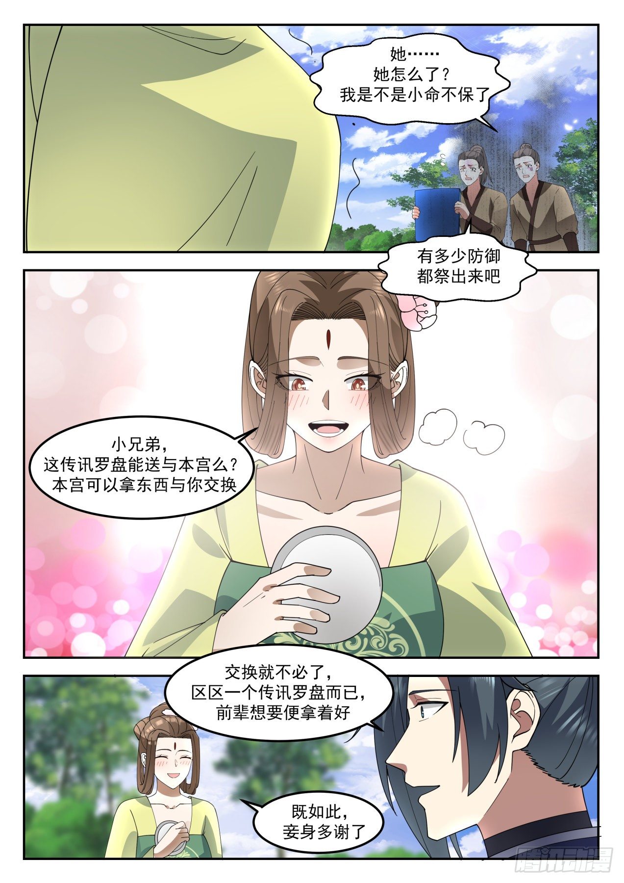 《武炼巅峰》漫画最新章节怎么是她？！免费下拉式在线观看章节第【8】张图片