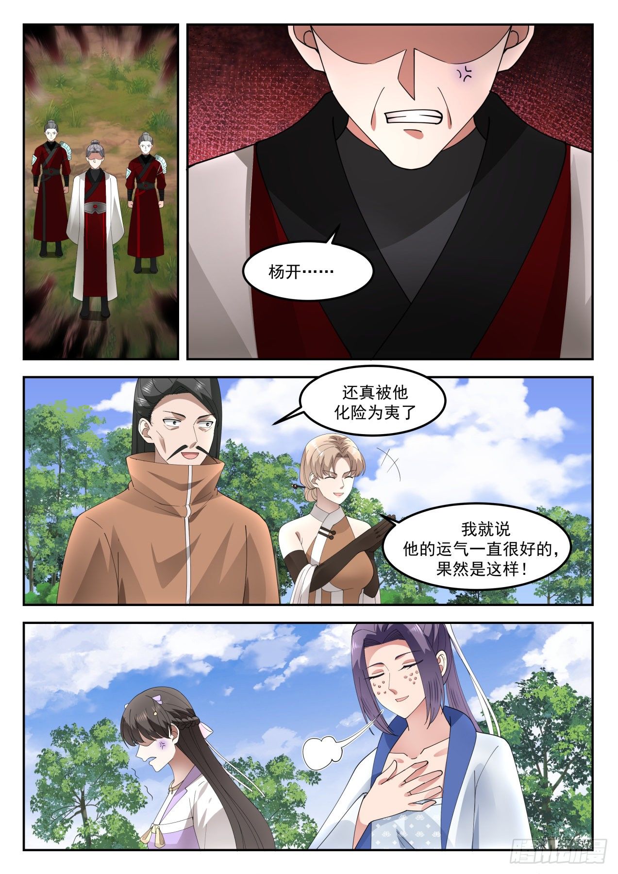 《武炼巅峰》漫画最新章节怎么是她？！免费下拉式在线观看章节第【9】张图片