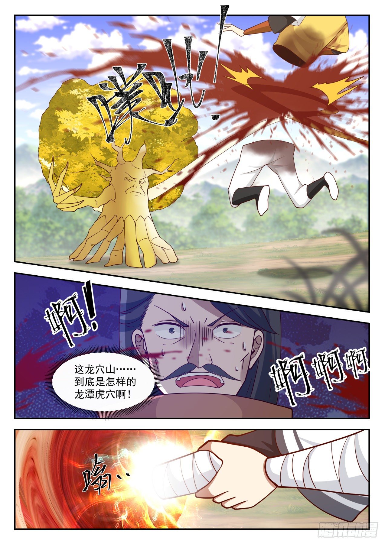 《武炼巅峰》漫画最新章节龙潭虎穴免费下拉式在线观看章节第【12】张图片