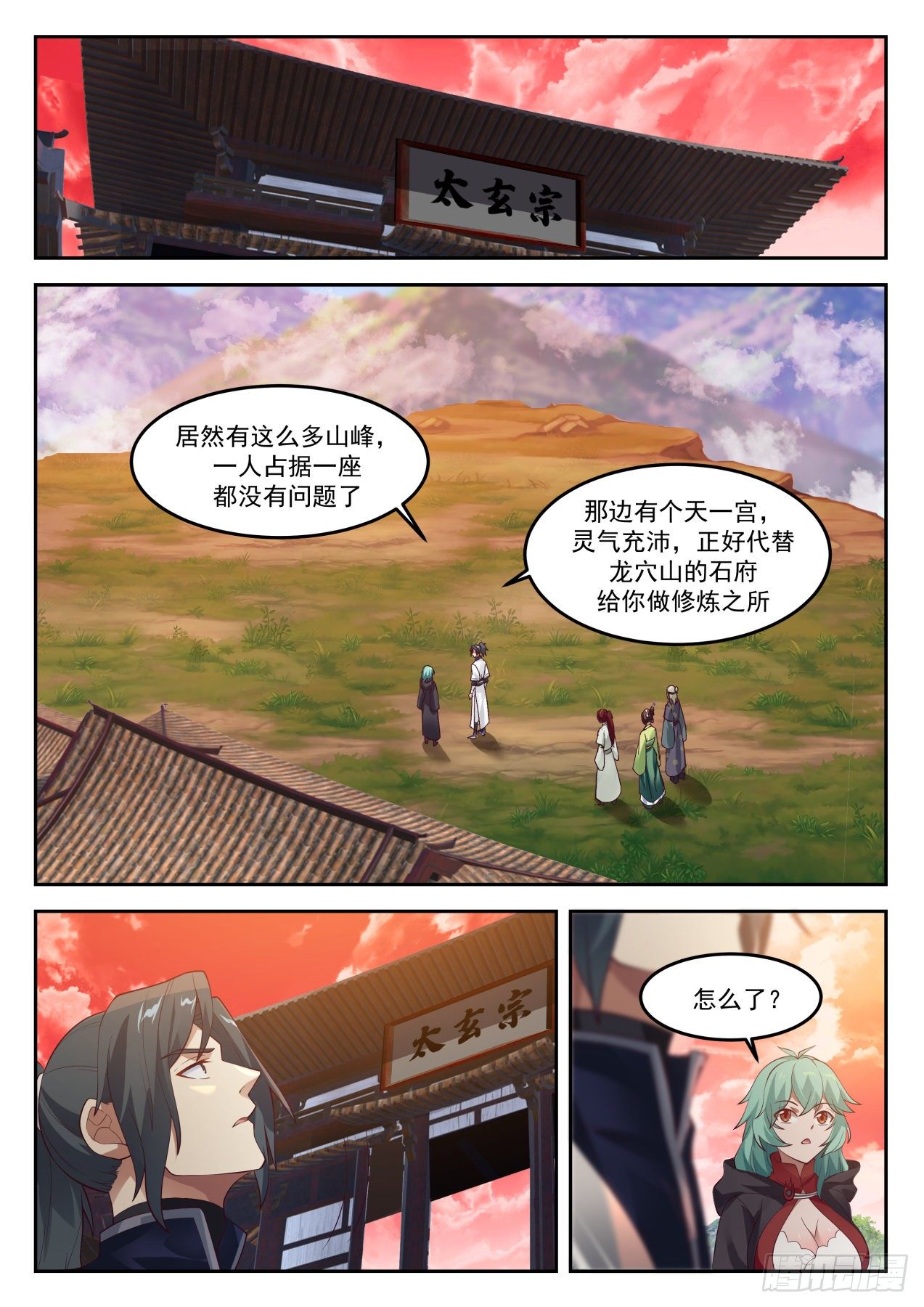 《武炼巅峰》漫画最新章节凌霄宗免费下拉式在线观看章节第【11】张图片