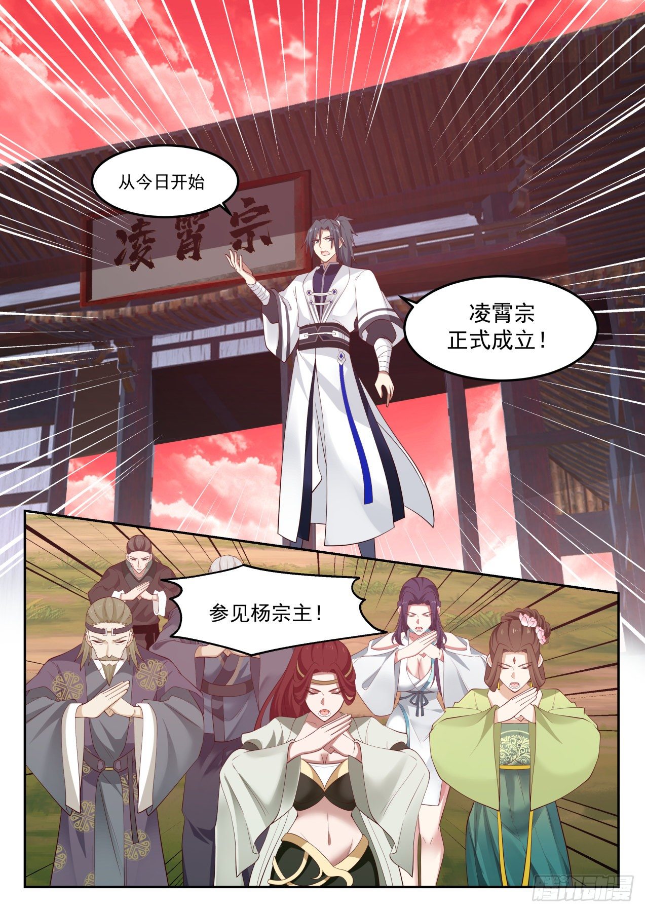 《武炼巅峰》漫画最新章节凌霄宗免费下拉式在线观看章节第【13】张图片