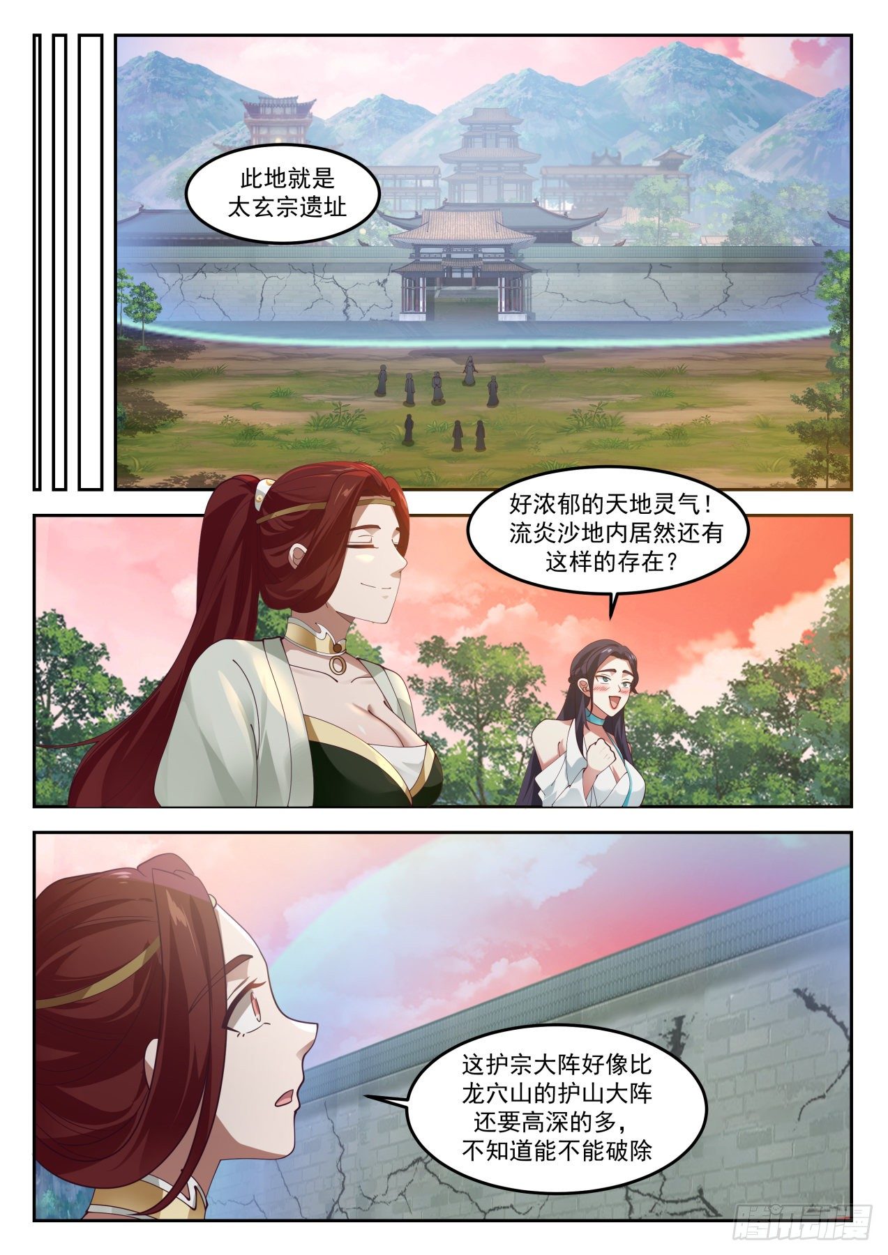 《武炼巅峰》漫画最新章节凌霄宗免费下拉式在线观看章节第【7】张图片