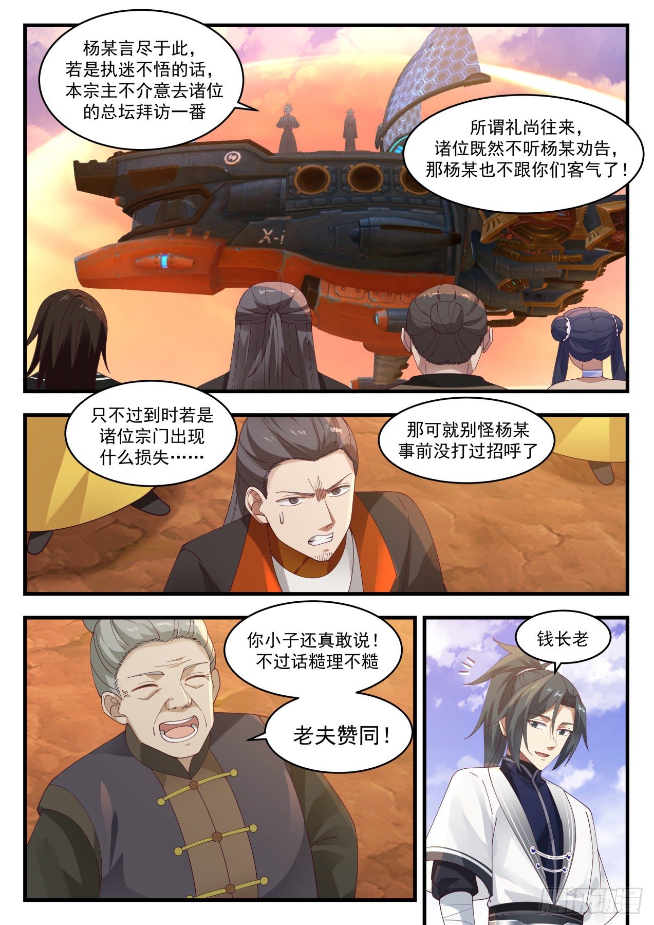 《武炼巅峰》漫画最新章节不讲道理免费下拉式在线观看章节第【6】张图片