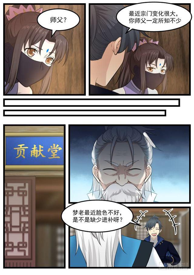 《武炼巅峰》漫画最新章节洞府炼丹免费下拉式在线观看章节第【10】张图片