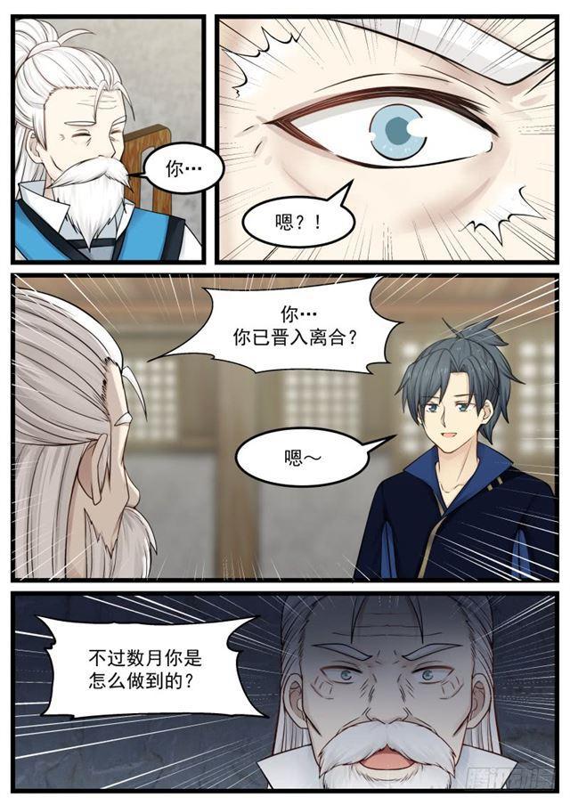 《武炼巅峰》漫画最新章节洞府炼丹免费下拉式在线观看章节第【12】张图片