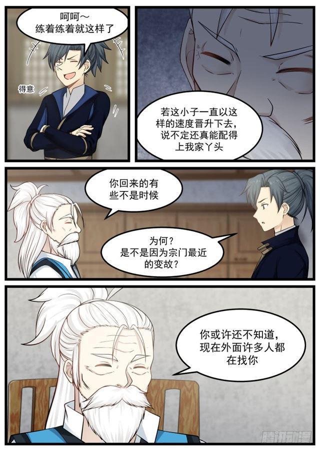 《武炼巅峰》漫画最新章节洞府炼丹免费下拉式在线观看章节第【13】张图片