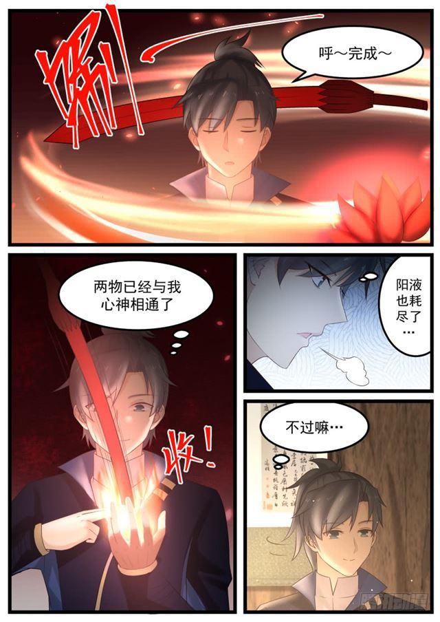 《武炼巅峰》漫画最新章节洞府炼丹免费下拉式在线观看章节第【8】张图片