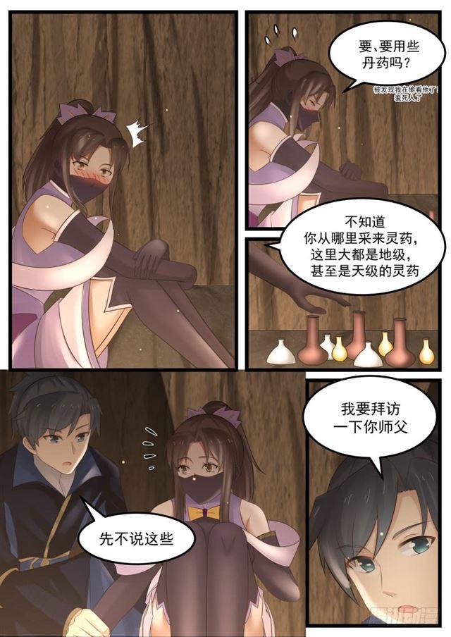 《武炼巅峰》漫画最新章节洞府炼丹免费下拉式在线观看章节第【9】张图片