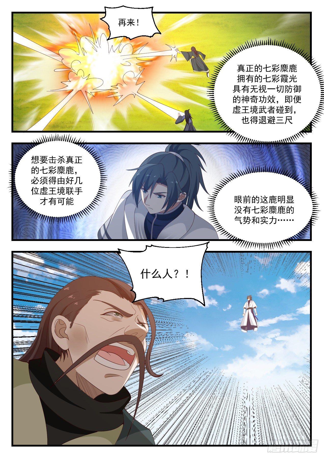 《武炼巅峰》漫画最新章节他在这里!免费下拉式在线观看章节第【12】张图片